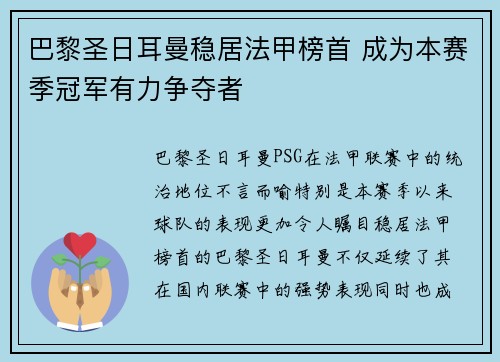 巴黎圣日耳曼稳居法甲榜首 成为本赛季冠军有力争夺者