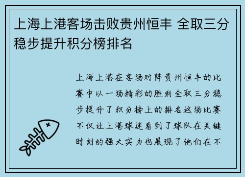 上海上港客场击败贵州恒丰 全取三分稳步提升积分榜排名