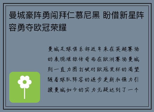 曼城豪阵勇闯拜仁慕尼黑 盼借新星阵容勇夺欧冠荣耀