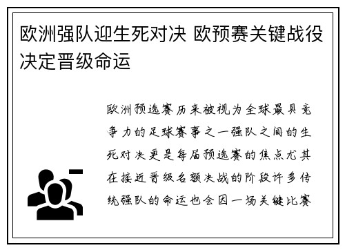 欧洲强队迎生死对决 欧预赛关键战役决定晋级命运