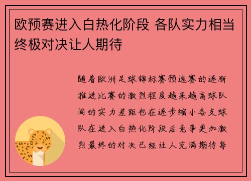 欧预赛进入白热化阶段 各队实力相当终极对决让人期待