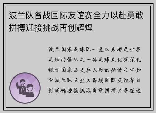 波兰队备战国际友谊赛全力以赴勇敢拼搏迎接挑战再创辉煌 波兰队备战国际友谊赛全力以赴勇敢拼搏迎接挑战再创辉煌