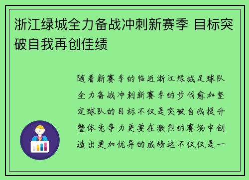 浙江绿城全力备战冲刺新赛季 目标突破自我再创佳绩