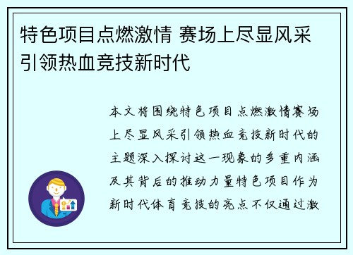 特色项目点燃激情 赛场上尽显风采 引领热血竞技新时代