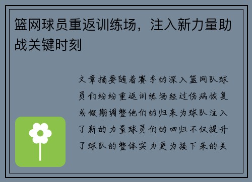 篮网球员重返训练场,注入新力量助战关键时刻 篮网球员重返训练场,注入新力量助战关键时刻