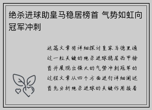 绝杀进球助皇马稳居榜首 气势如虹向冠军冲刺