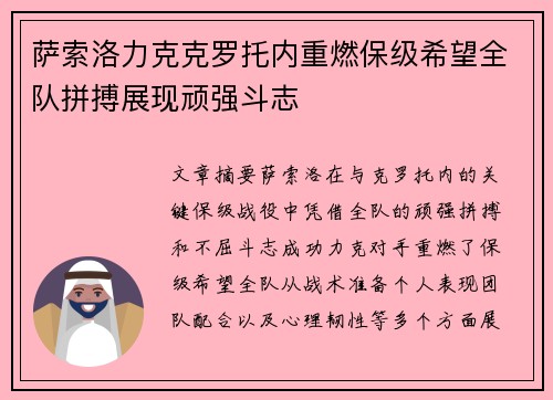 萨索洛力克克罗托内重燃保级希望全队拼搏展现顽强斗志