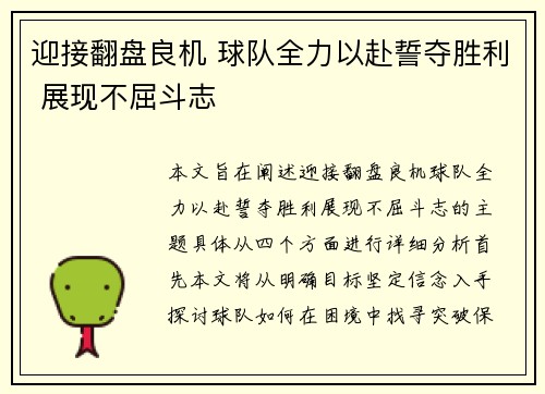 迎接翻盘良机 球队全力以赴誓夺胜利 展现不屈斗志