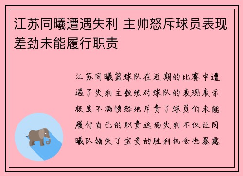 江苏同曦遭遇失利 主帅怒斥球员表现差劲未能履行职责 江苏同曦遭遇失利 主帅怒斥球员表现差劲未能履行职责