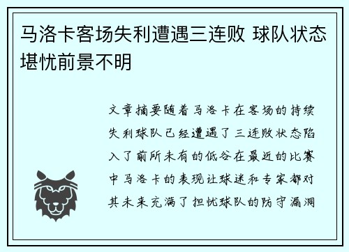 马洛卡客场失利遭遇三连败 球队状态堪忧前景不明