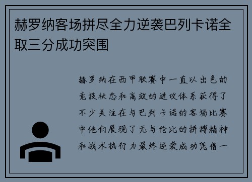 赫罗纳客场拼尽全力逆袭巴列卡诺全取三分成功突围 赫罗纳客场拼尽全力逆袭巴列卡诺全取三分成功突围