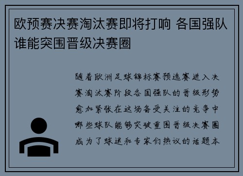 欧预赛决赛淘汰赛即将打响 各国强队谁能突围晋级决赛圈
