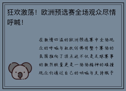 狂欢激荡!欧洲预选赛全场观众尽情呼喊! 狂欢激荡!欧洲预选赛全场观众尽情呼喊!