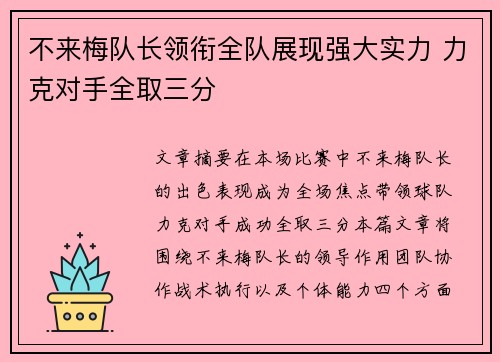 不来梅队长领衔全队展现强大实力 力克对手全取三分 不来梅队长领衔全队展现强大实力 力克对手全取三分