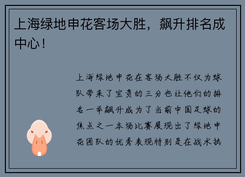 上海绿地申花客场大胜，飙升排名成中心！