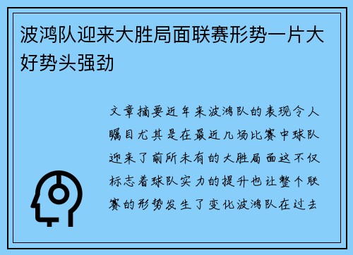 波鸿队迎来大胜局面联赛形势一片大好势头强劲